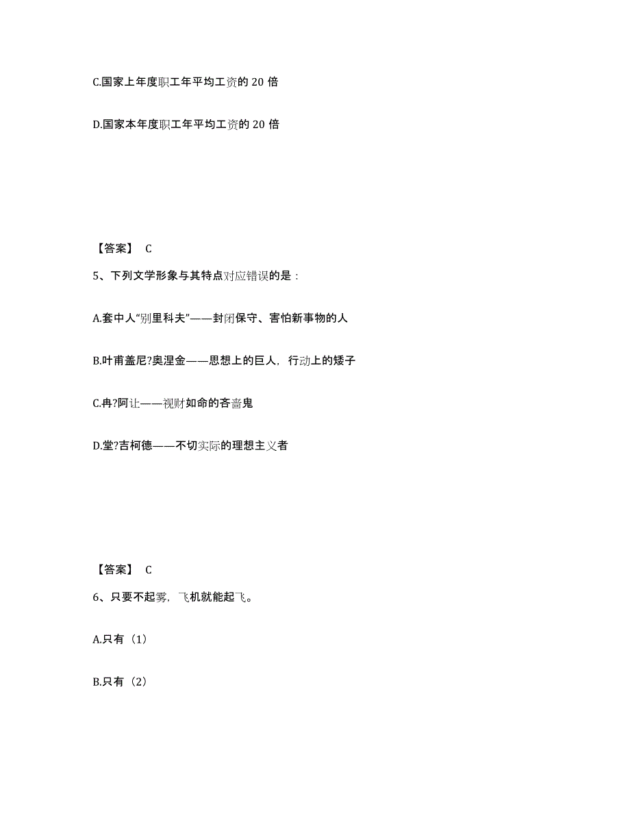 备考2025河南省新乡市卫辉市公安警务辅助人员招聘自我提分评估(附答案)_第3页