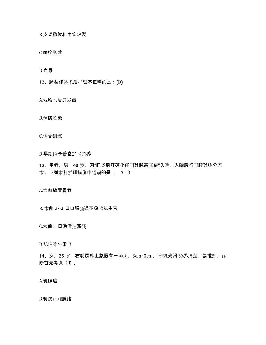 备考2025安徽省望江县血防站护士招聘强化训练试卷A卷附答案_第4页