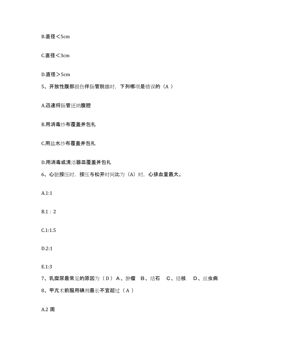 备考2025宁夏青铜峡市妇幼保健所护士招聘模拟考核试卷含答案_第2页