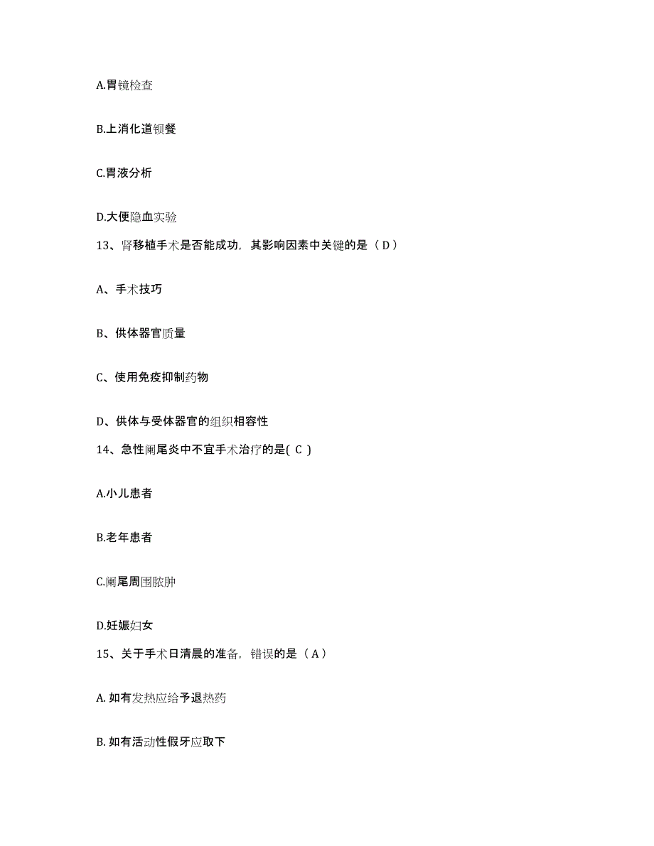 备考2025安徽省宣州市精神病医院护士招聘模拟考试试卷A卷含答案_第4页