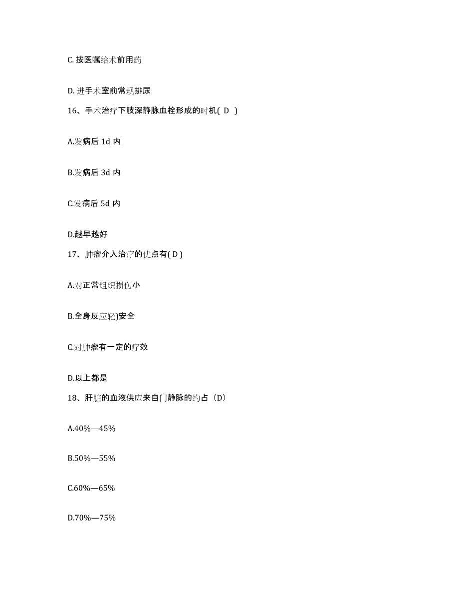 备考2025安徽省宣州市精神病医院护士招聘模拟考试试卷A卷含答案_第5页