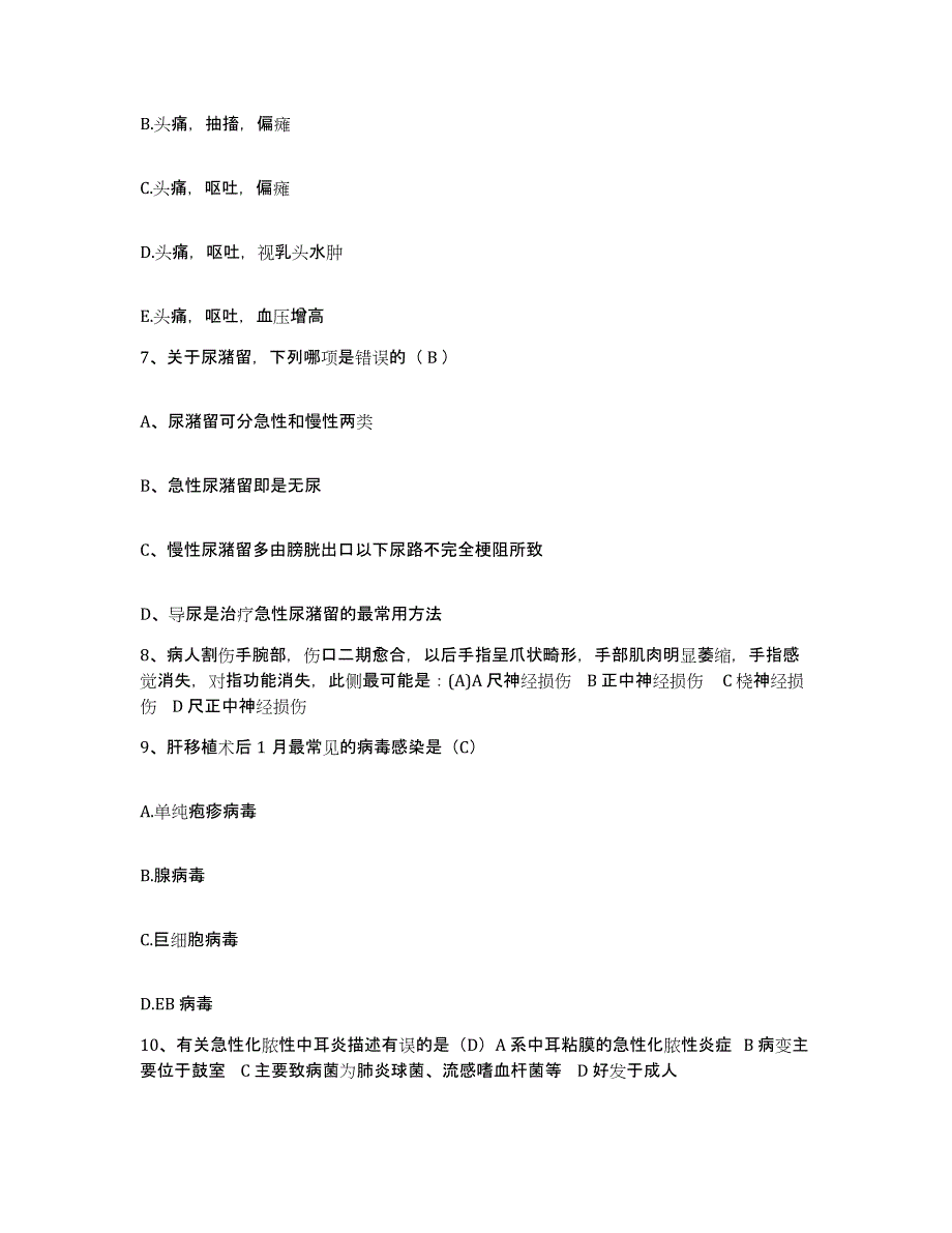 备考2025安徽省芜湖市芜湖铁路医院护士招聘测试卷(含答案)_第3页