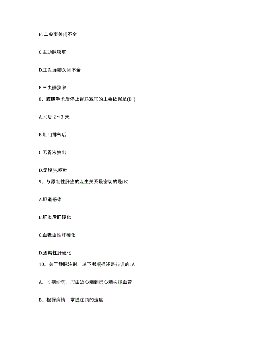 备考2025安徽省舒城县人民医院护士招聘题库检测试卷A卷附答案_第3页