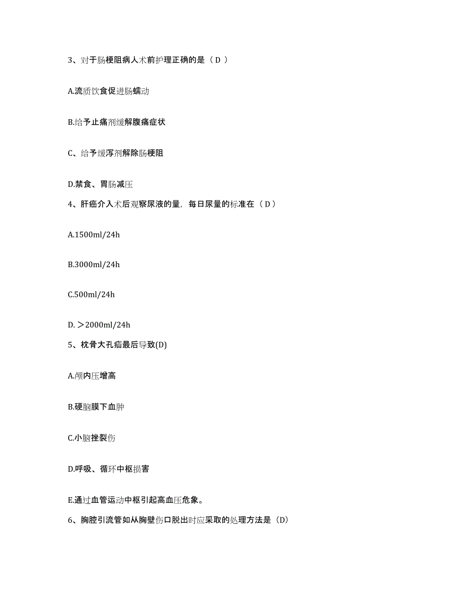 备考2025广东省东莞市凤岗华侨医院护士招聘能力检测试卷B卷附答案_第2页