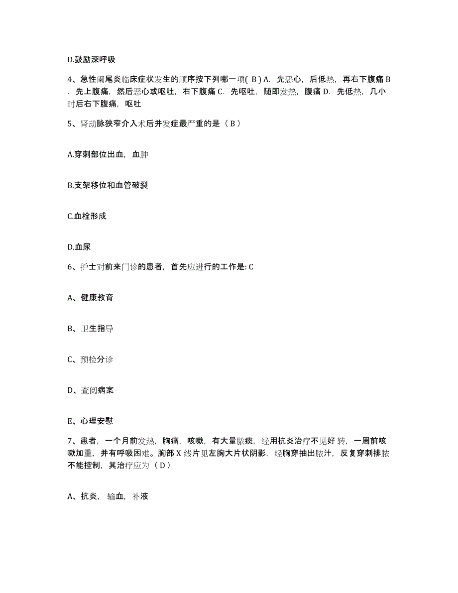 备考2025广东省东莞市附城医院护士招聘自我检测试卷B卷附答案_第2页