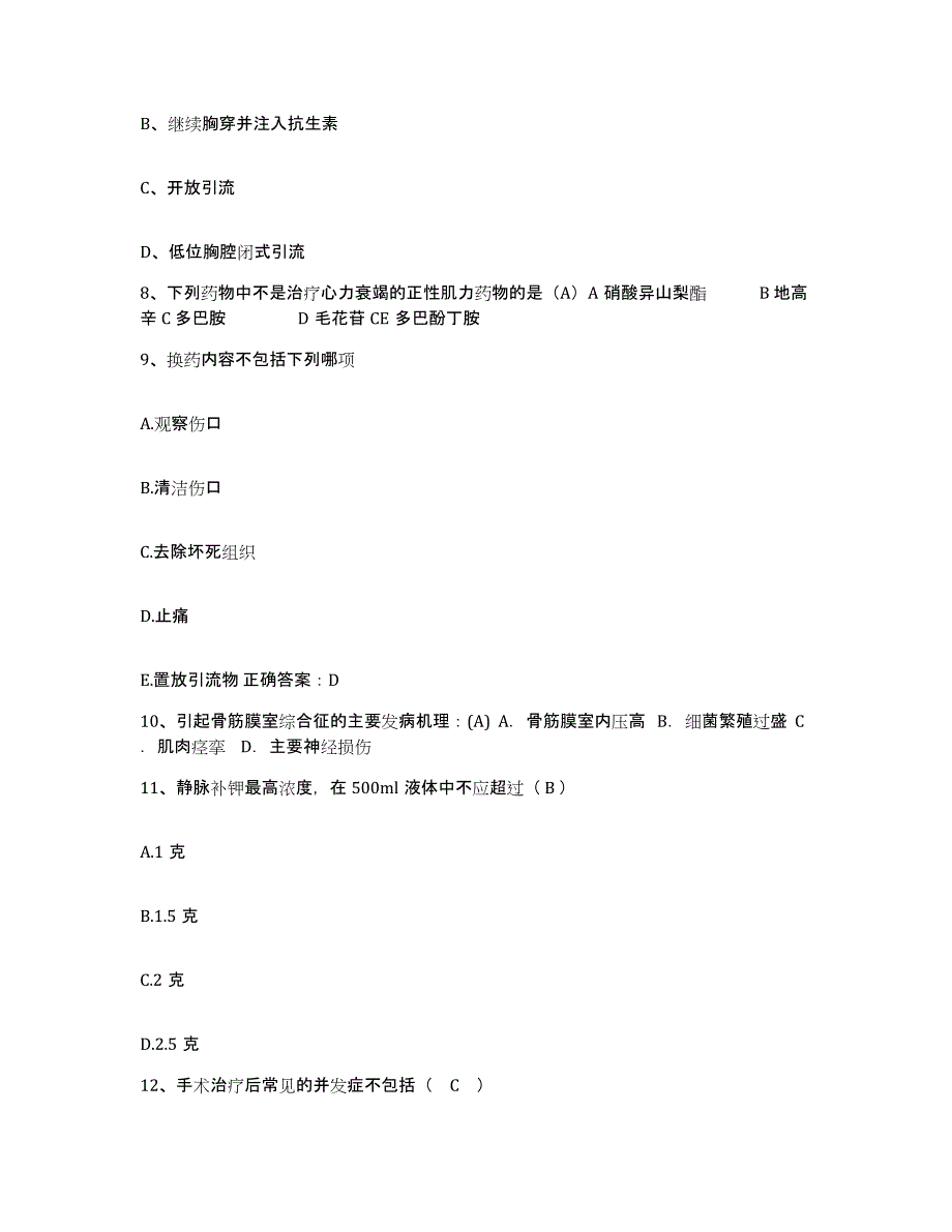 备考2025广东省东莞市附城医院护士招聘自我检测试卷B卷附答案_第3页