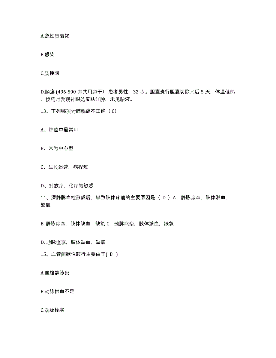 备考2025广东省东莞市附城医院护士招聘自我检测试卷B卷附答案_第4页