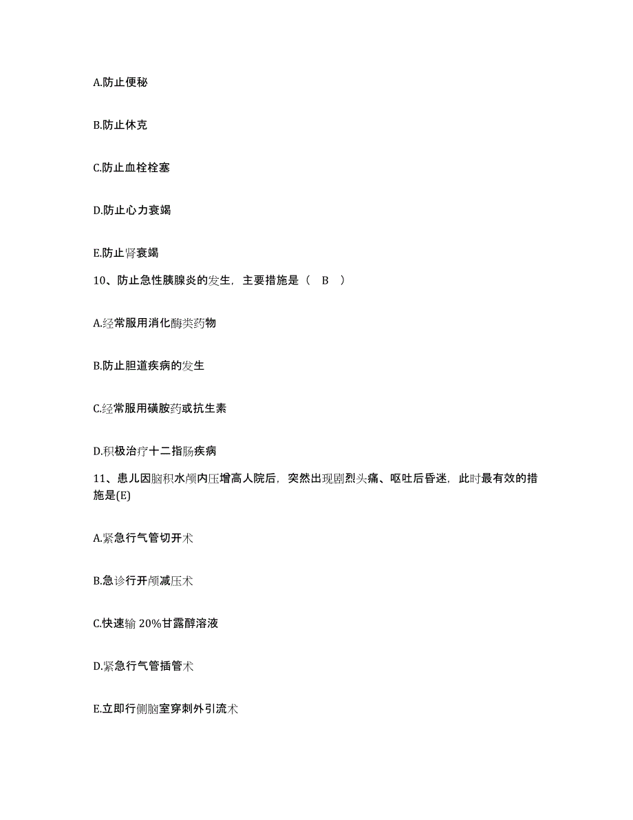 备考2025安徽省淮北市皖淮北矿业(集团)公司岱河煤矿职工医院护士招聘每日一练试卷A卷含答案_第3页