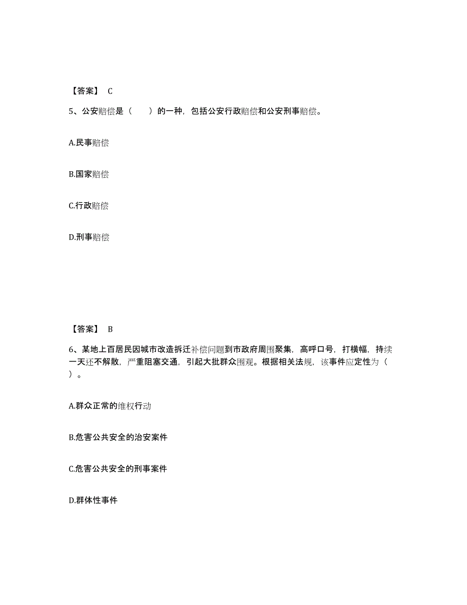 备考2025辽宁省鞍山市公安警务辅助人员招聘自我提分评估(附答案)_第3页