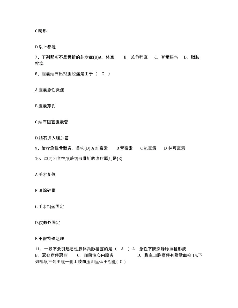 备考2025北京市丰台区兴隆中医院护士招聘模拟考试试卷B卷含答案_第3页