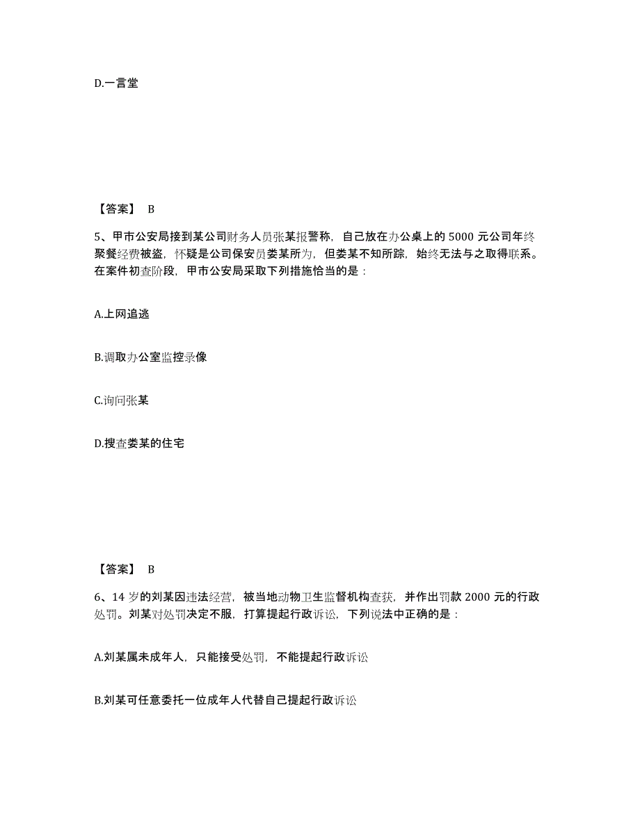 备考2025黑龙江省哈尔滨市平房区公安警务辅助人员招聘题库检测试卷B卷附答案_第3页