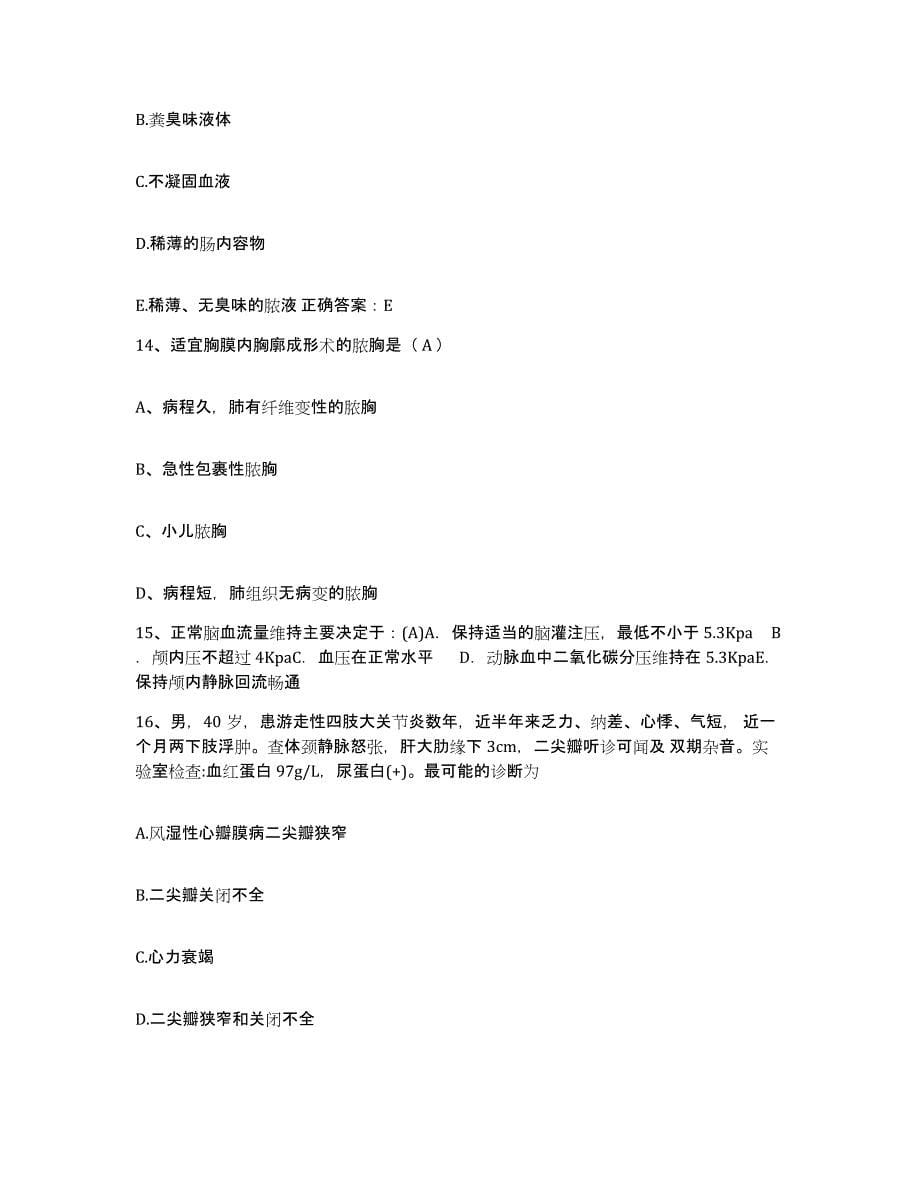 备考2025安徽省当涂县马鞍山黄梅山铁矿职工医院护士招聘通关考试题库带答案解析_第5页