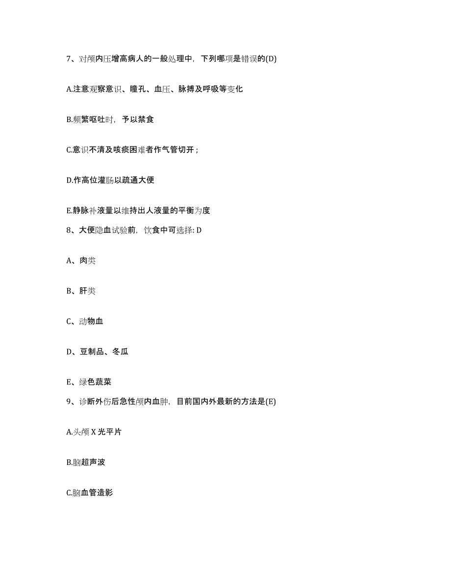 备考2025安徽省马鞍山市马钢南山铁矿职工医院护士招聘全真模拟考试试卷A卷含答案_第3页