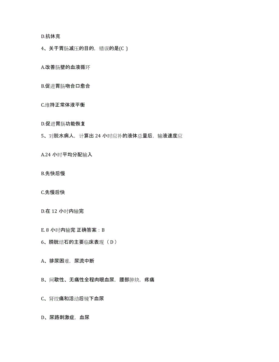 备考2025北京市房山区石楼镇中心卫生院护士招聘能力提升试卷B卷附答案_第2页