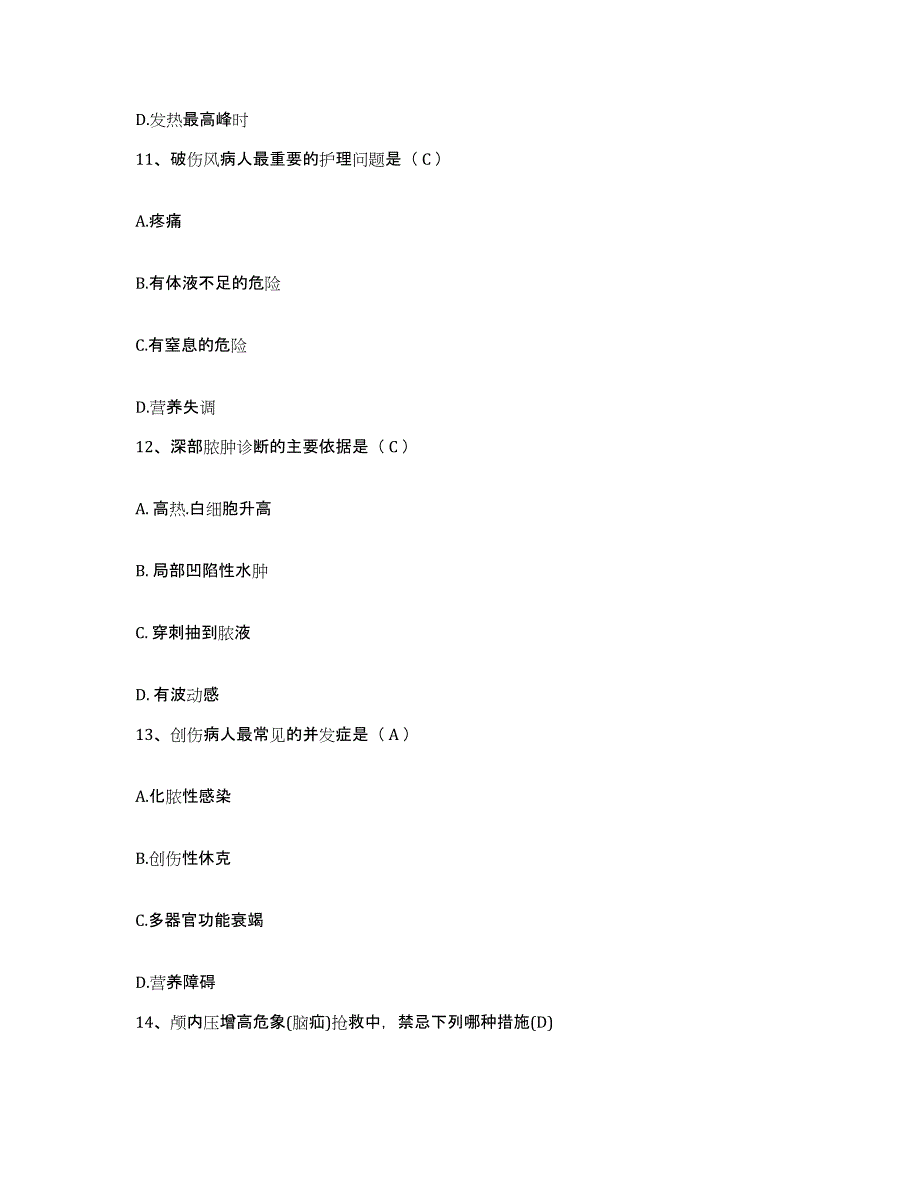 备考2025宁夏固原县人民医院护士招聘通关试题库(有答案)_第4页