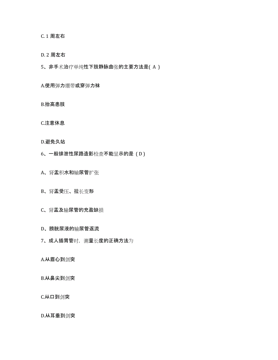 备考2025北京市东城区北京公安医院护士招聘通关题库(附带答案)_第2页