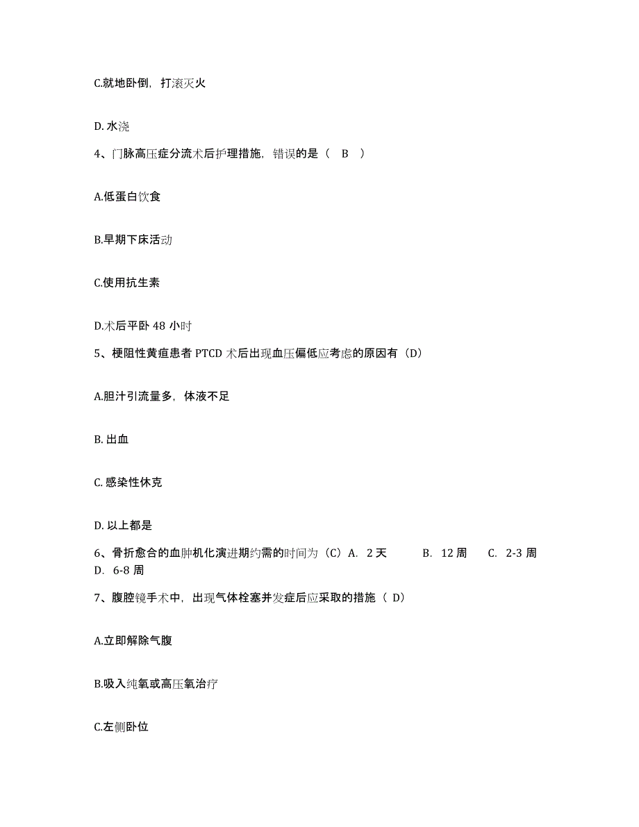 备考2025北京市房山区交道镇卫生院护士招聘能力提升试卷A卷附答案_第2页