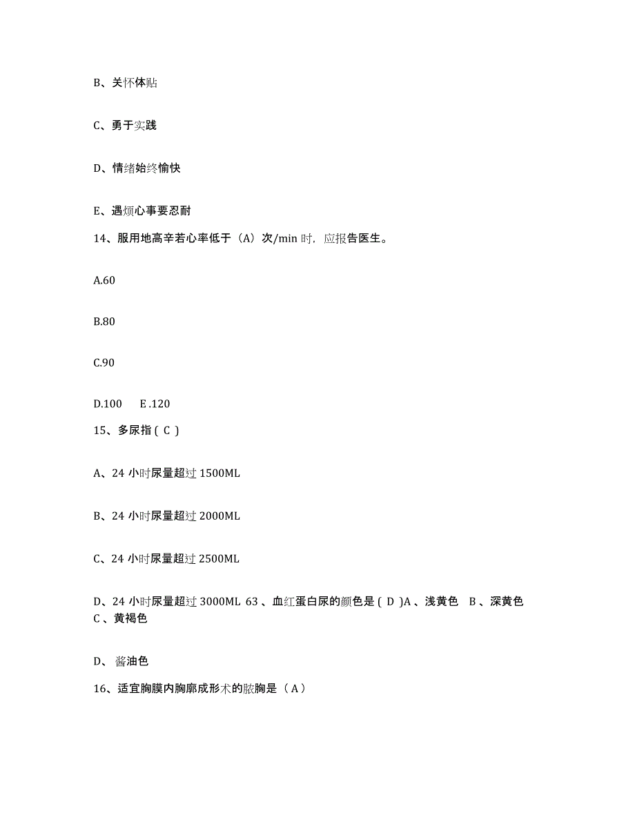 备考2025安徽省池州市贵池区第二人民医院护士招聘综合练习试卷A卷附答案_第4页