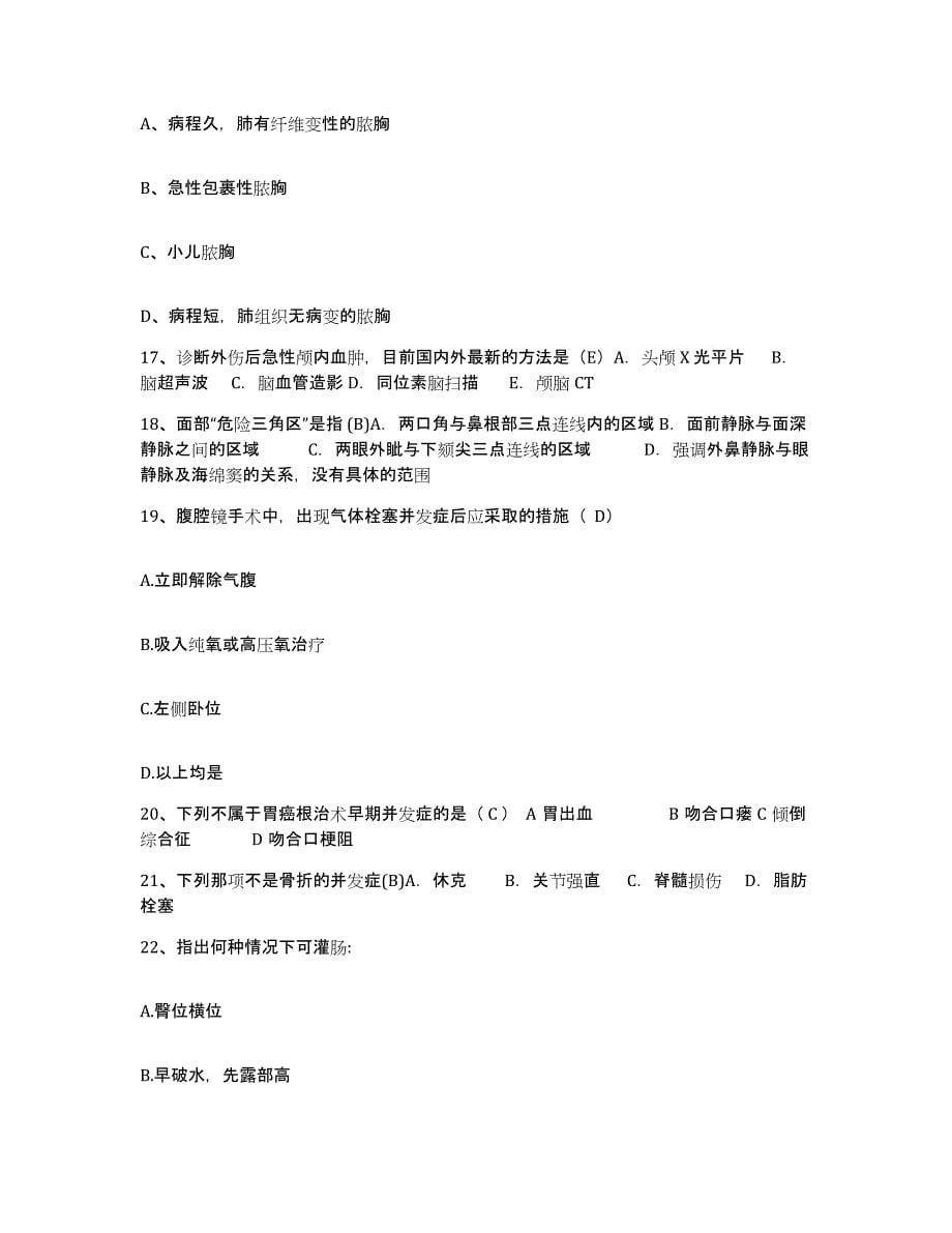 备考2025安徽省池州市贵池区第二人民医院护士招聘综合练习试卷A卷附答案_第5页