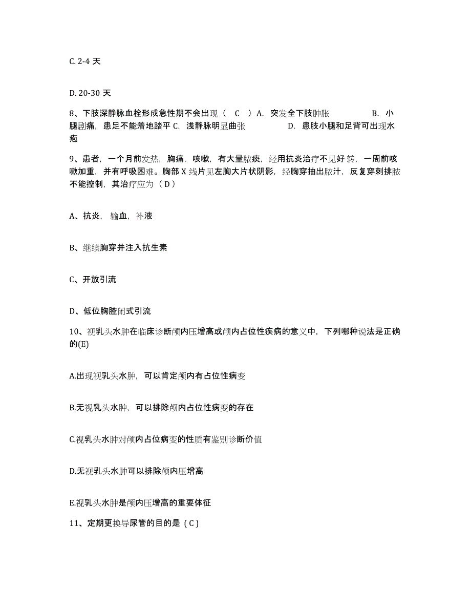 备考2025广东省化州市东山区医院护士招聘每日一练试卷A卷含答案_第3页