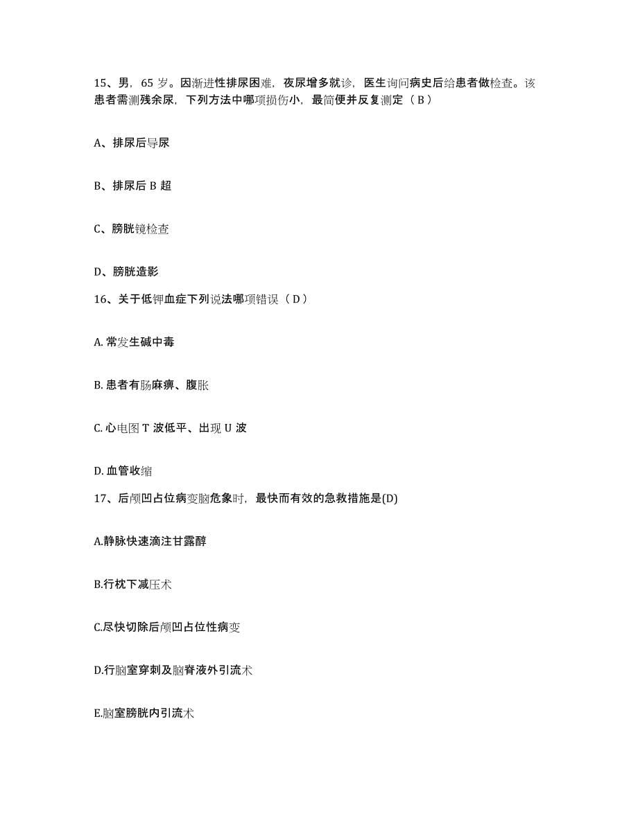 备考2025广东省化州市东山区医院护士招聘每日一练试卷A卷含答案_第5页