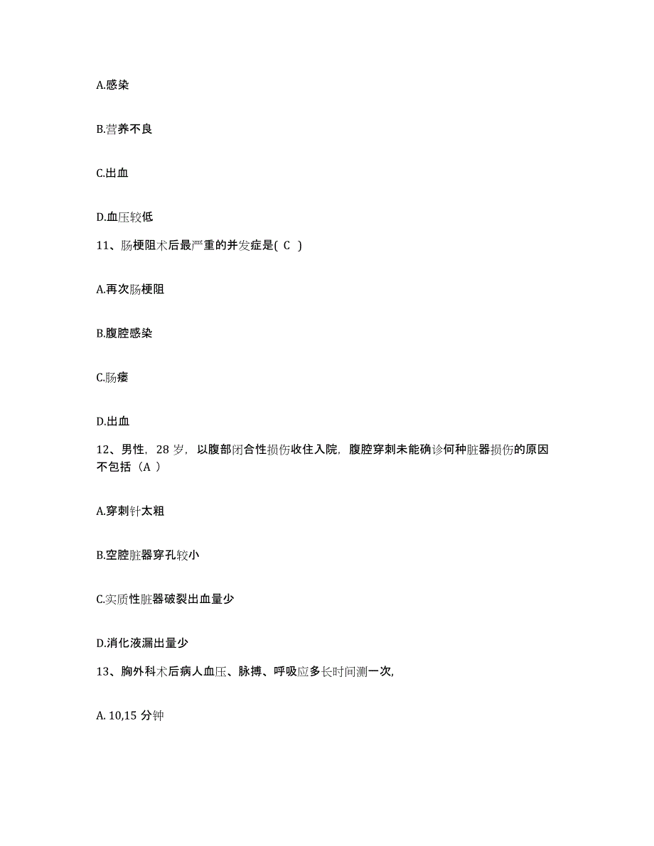 备考2025内蒙古乌兰浩特市乌兰浩特钢铁集团公司医院护士招聘考前自测题及答案_第3页