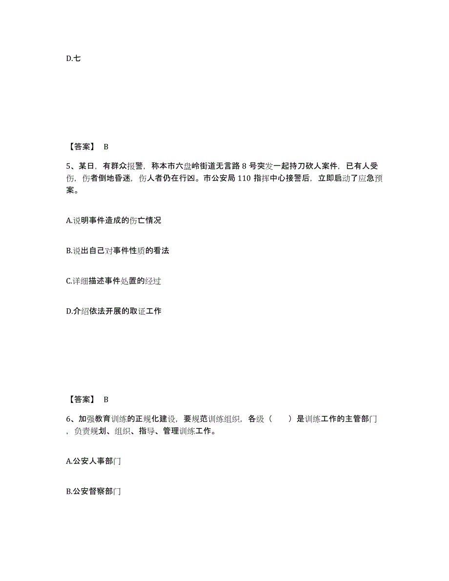 备考2025湖北省宜昌市伍家岗区公安警务辅助人员招聘试题及答案_第3页