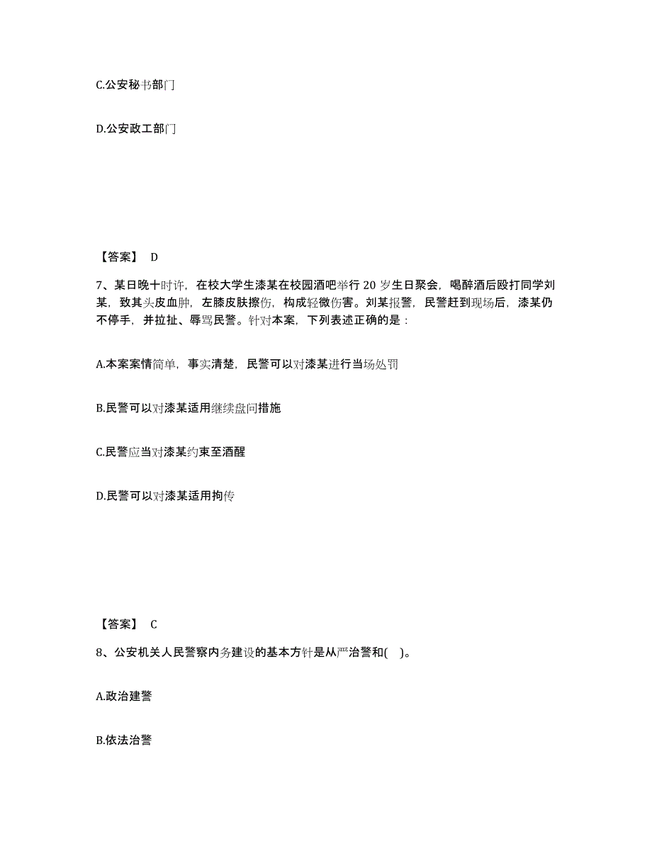 备考2025湖北省宜昌市伍家岗区公安警务辅助人员招聘试题及答案_第4页