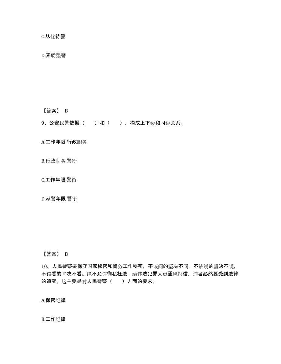 备考2025湖北省宜昌市伍家岗区公安警务辅助人员招聘试题及答案_第5页