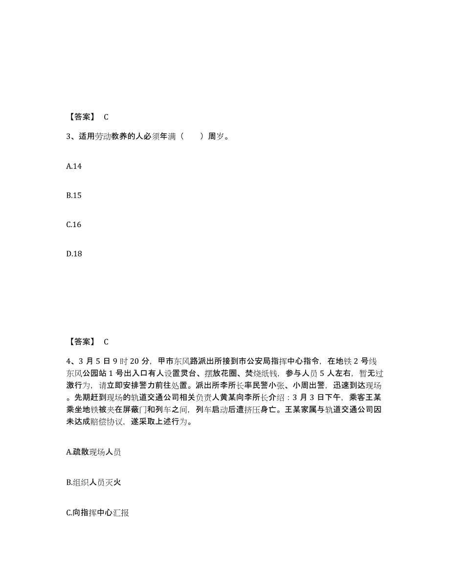 备考2025湖北省武汉市江岸区公安警务辅助人员招聘真题附答案_第2页