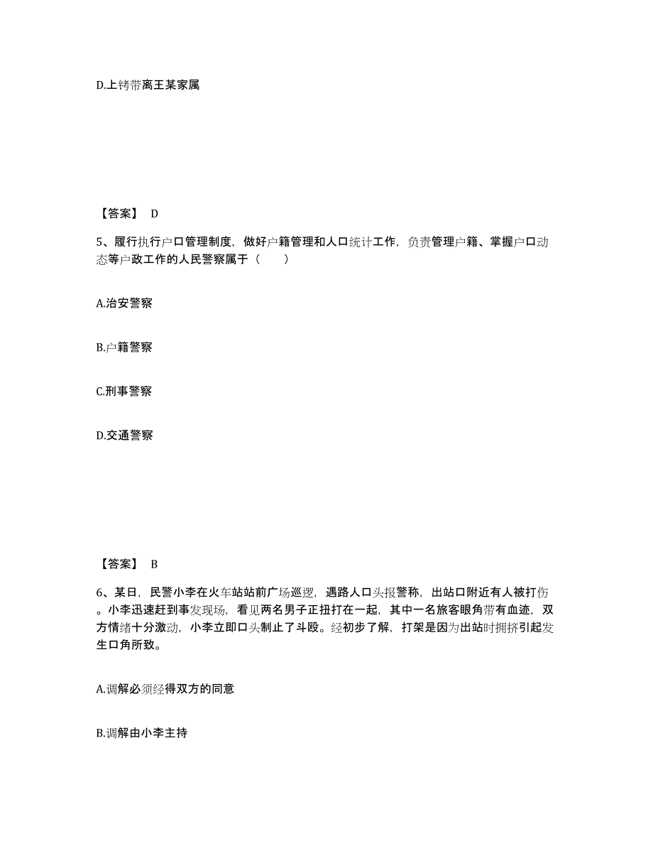 备考2025湖北省武汉市江岸区公安警务辅助人员招聘真题附答案_第3页