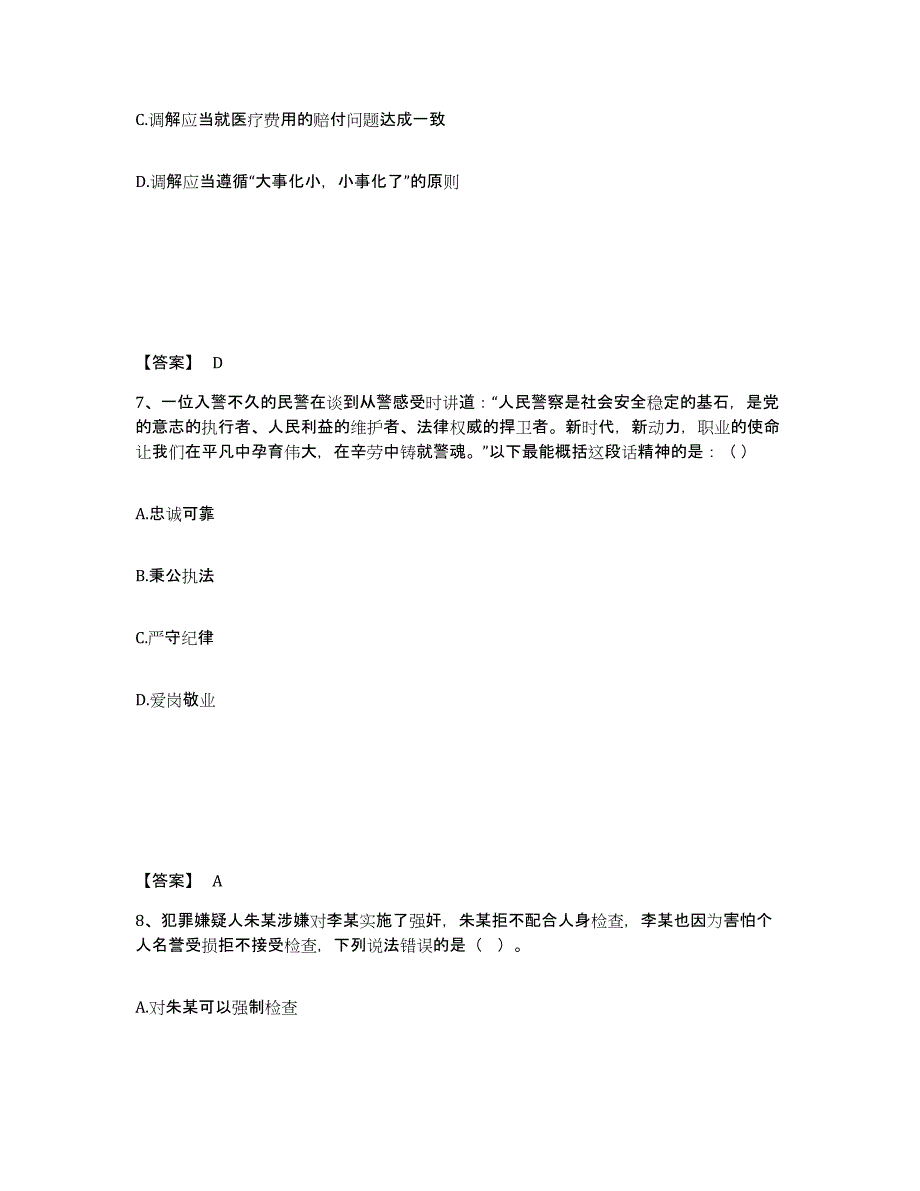 备考2025湖北省武汉市江岸区公安警务辅助人员招聘真题附答案_第4页