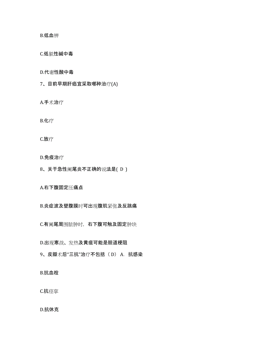 备考2025宁夏固原县妇幼保健所护士招聘自测模拟预测题库_第3页