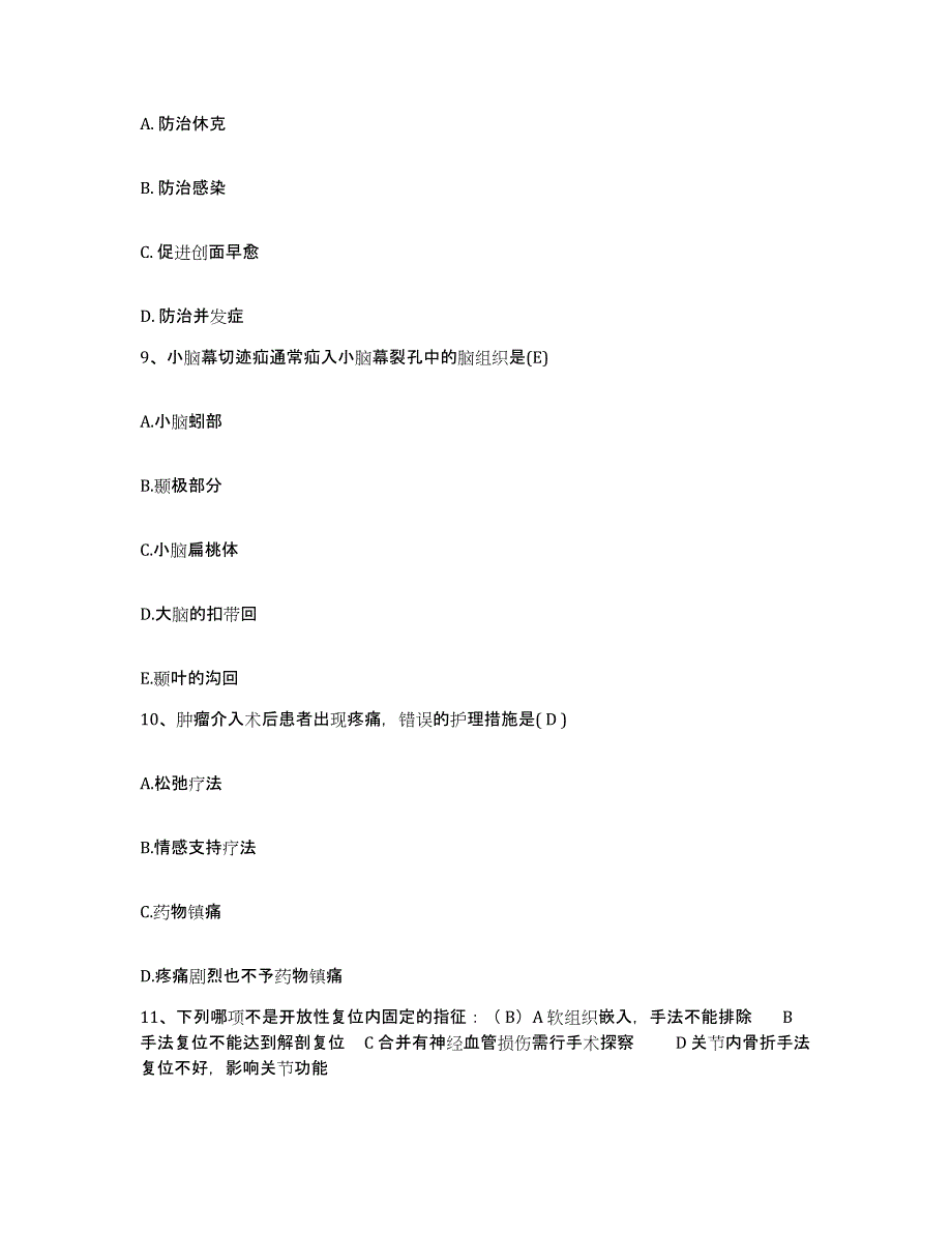 备考2025内蒙古呼伦贝尔盟人民医院护士招聘通关提分题库(考点梳理)_第3页