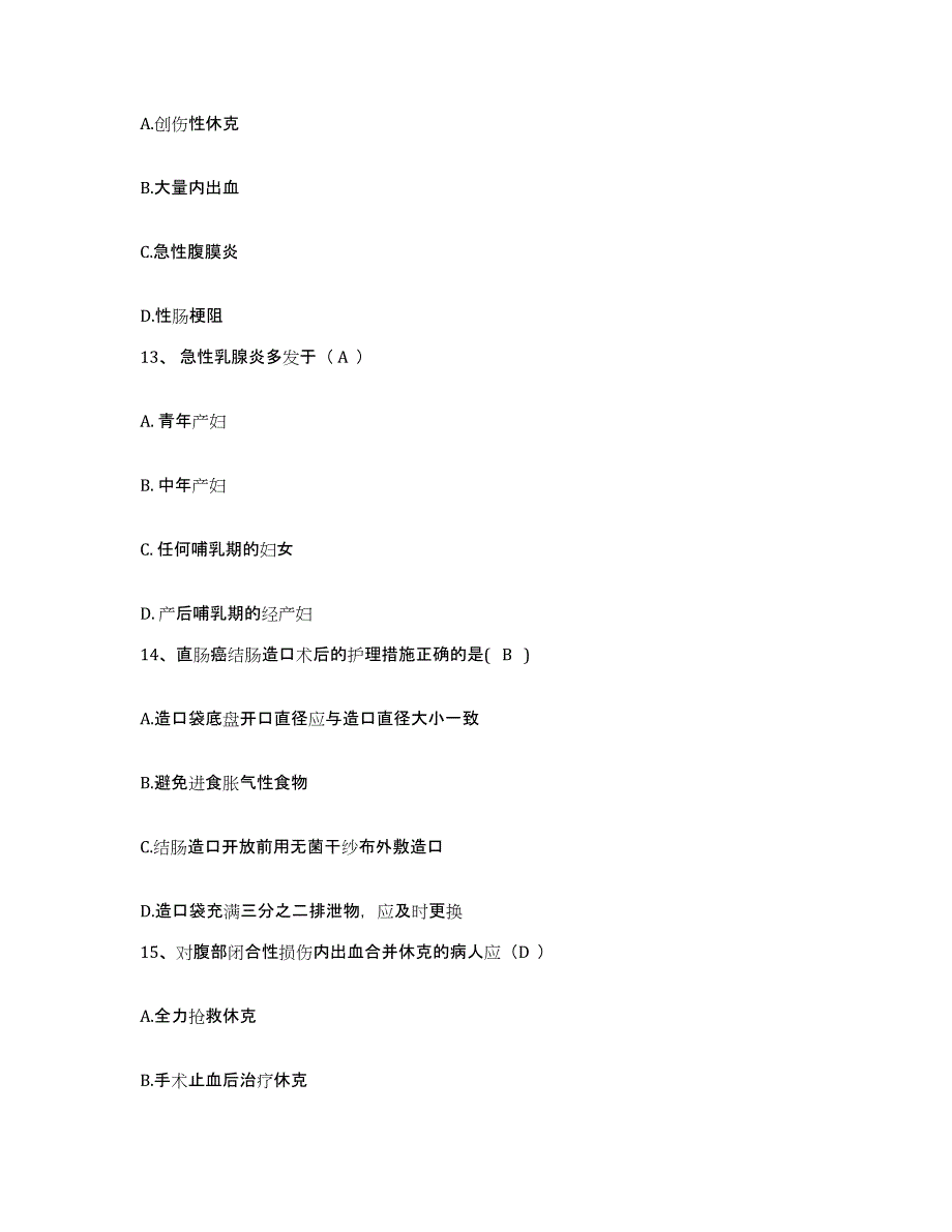 备考2025安徽省广德县中医院护士招聘模拟考核试卷含答案_第4页