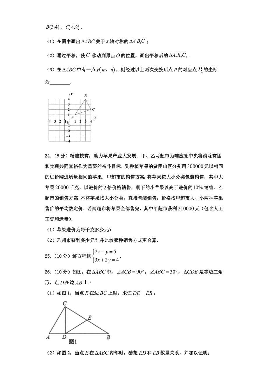 2025届江苏省常州市教育会数学八上期末达标测试试题含解析_第5页