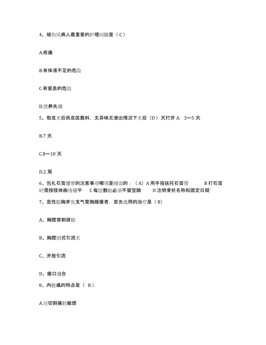 备考2025安徽省蚌埠市西市区人民医院护士招聘题库检测试卷A卷附答案_第2页