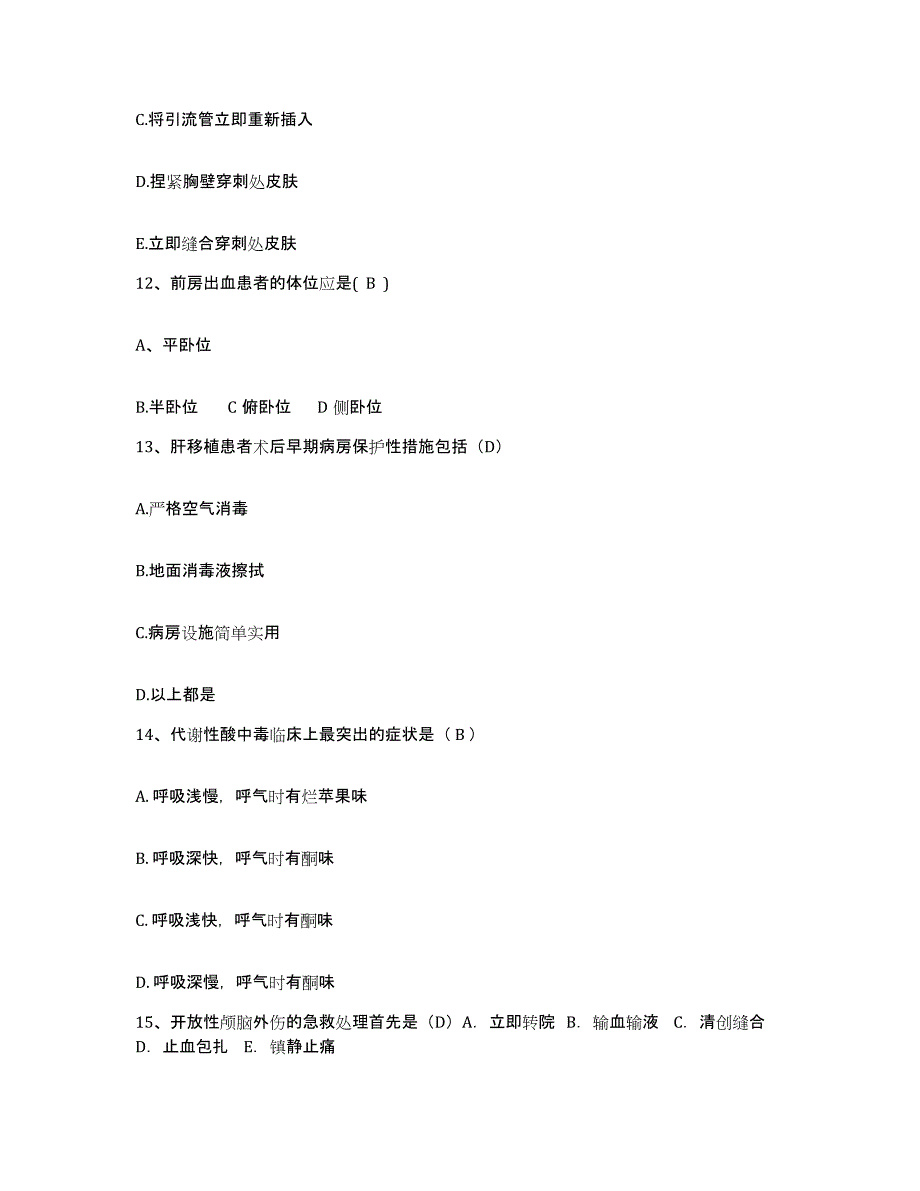 备考2025安徽省蚌埠市西市区人民医院护士招聘题库检测试卷A卷附答案_第4页