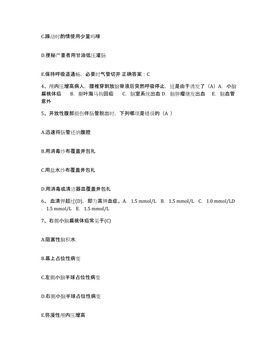 备考2025广东省中山市小榄人民医院护士招聘练习题及答案_第2页