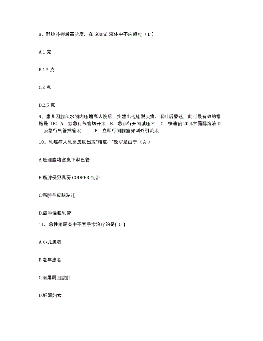 备考2025广东省中山市小榄人民医院护士招聘练习题及答案_第3页