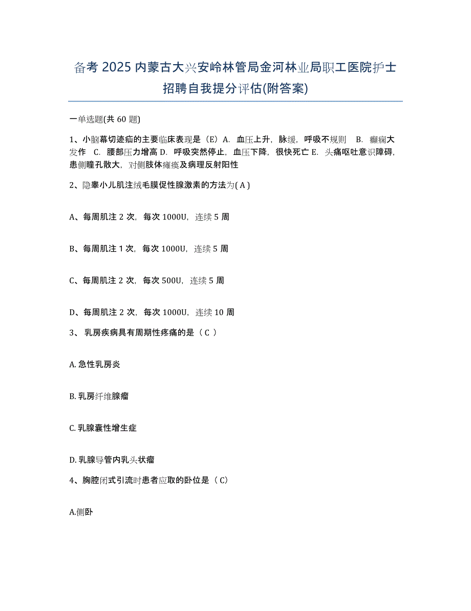 备考2025内蒙古大兴安岭林管局金河林业局职工医院护士招聘自我提分评估(附答案)_第1页