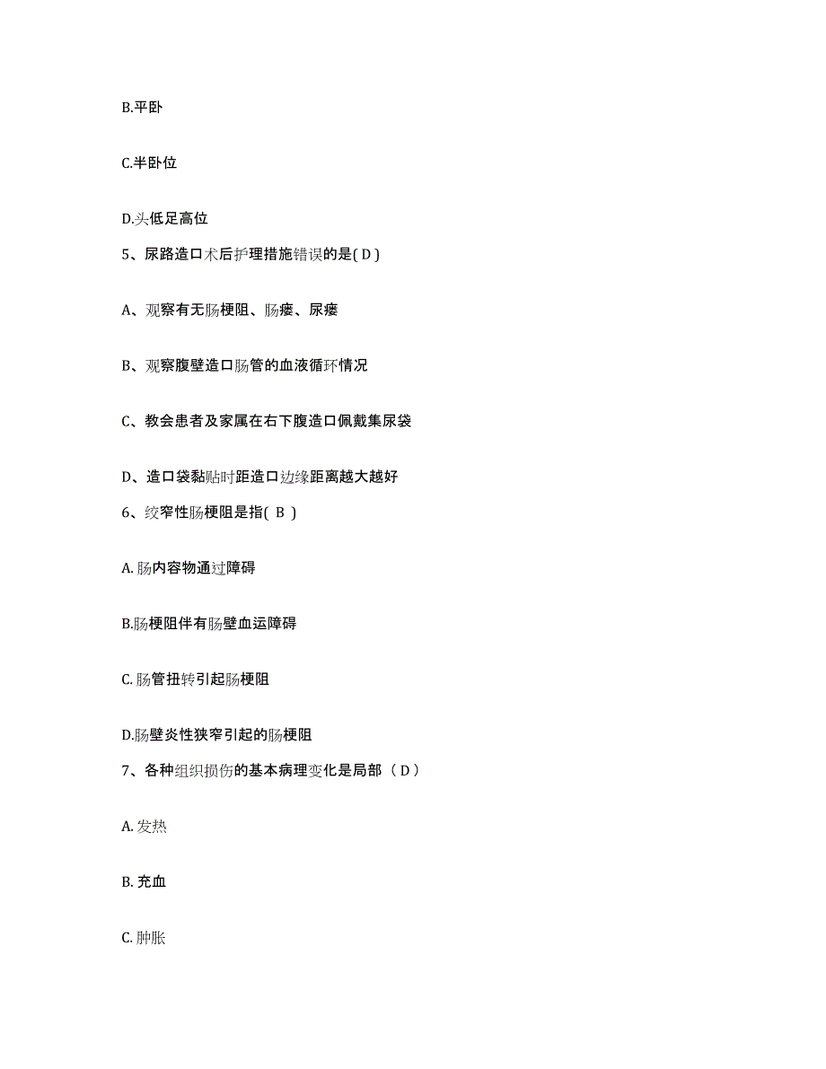 备考2025内蒙古大兴安岭林管局金河林业局职工医院护士招聘自我提分评估(附答案)_第2页