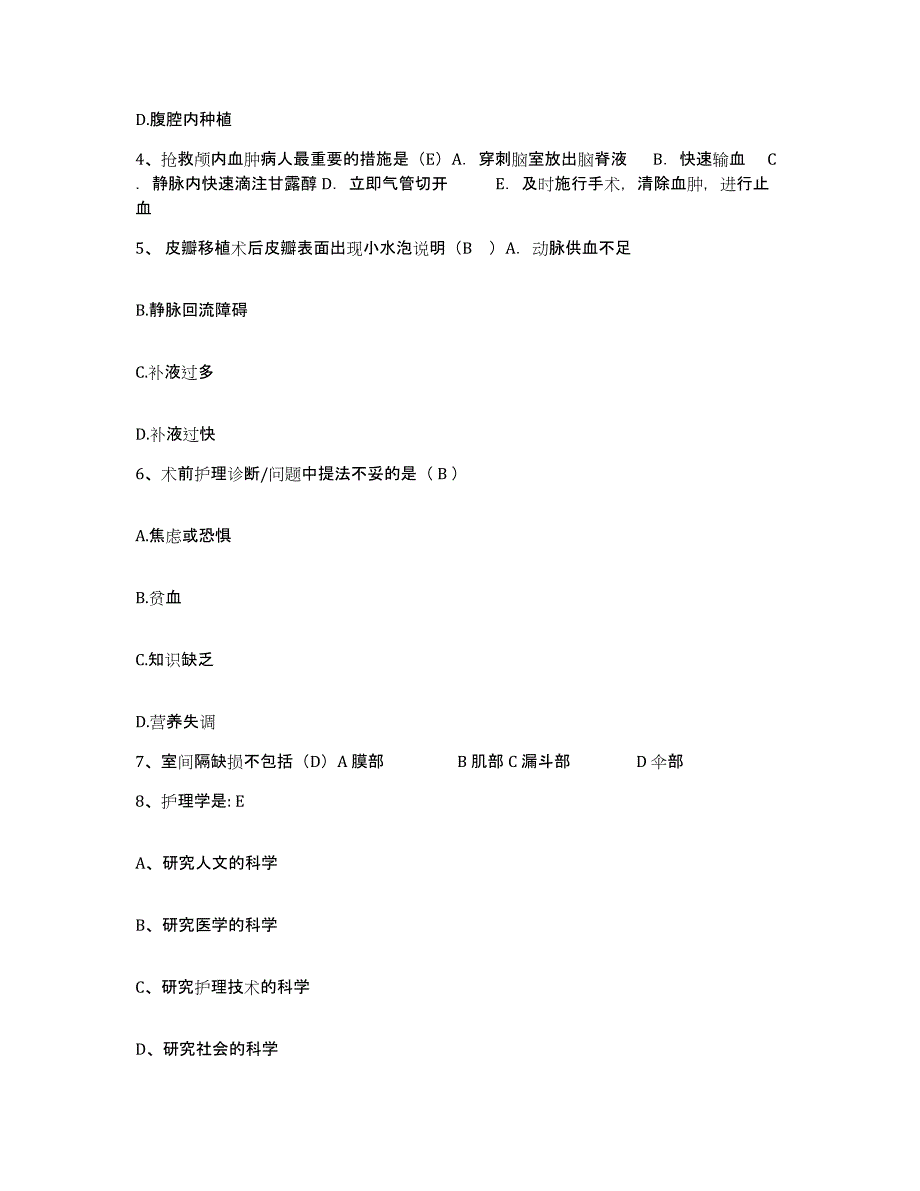 备考2025北京市海淀区清华大学校医院护士招聘模拟题库及答案_第2页