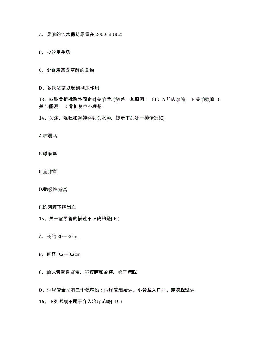 备考2025北京市海淀区清华大学校医院护士招聘模拟题库及答案_第4页