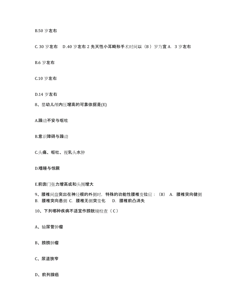 备考2025内蒙古扎赉特旗蒙医院护士招聘提升训练试卷A卷附答案_第3页