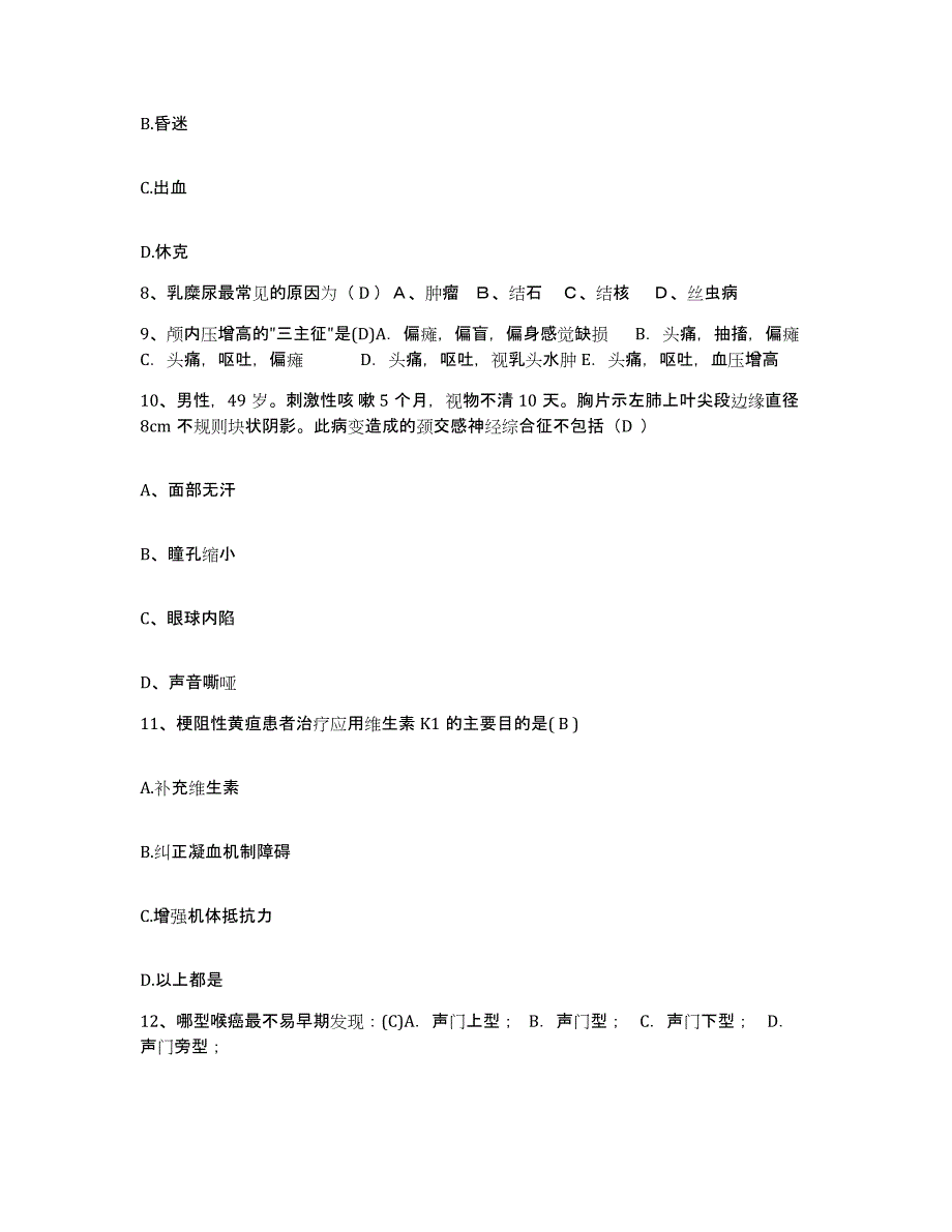 备考2025内蒙古准格尔旗中蒙医院护士招聘能力检测试卷B卷附答案_第3页