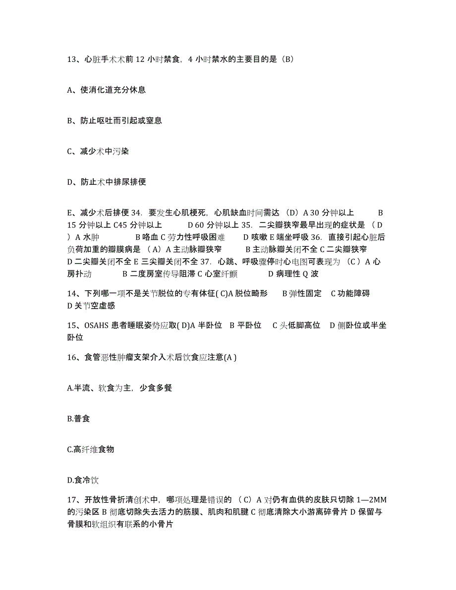 备考2025内蒙古准格尔旗中蒙医院护士招聘能力检测试卷B卷附答案_第4页