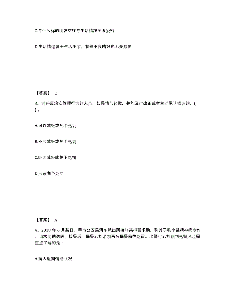 备考2025湖北省宜昌市公安警务辅助人员招聘自我检测试卷B卷附答案_第2页