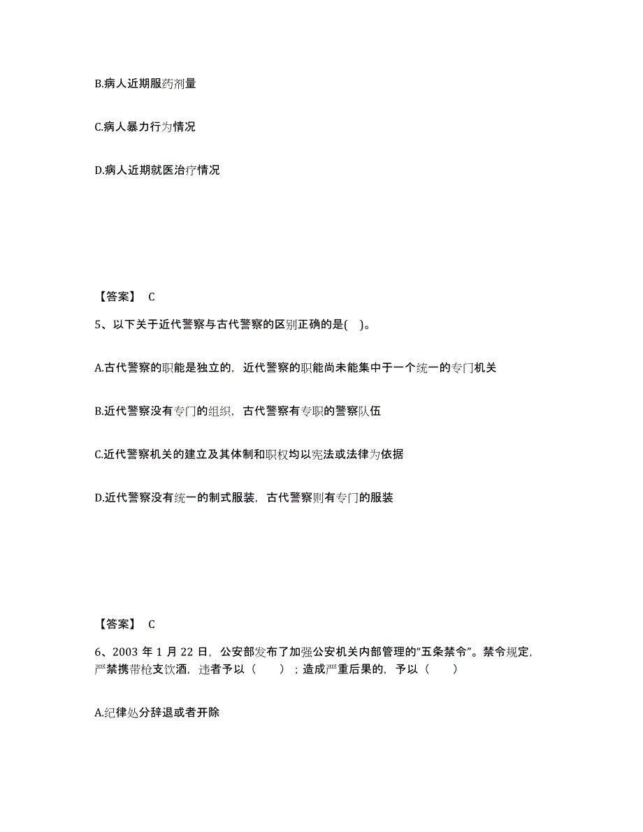 备考2025湖北省宜昌市公安警务辅助人员招聘自我检测试卷B卷附答案_第3页