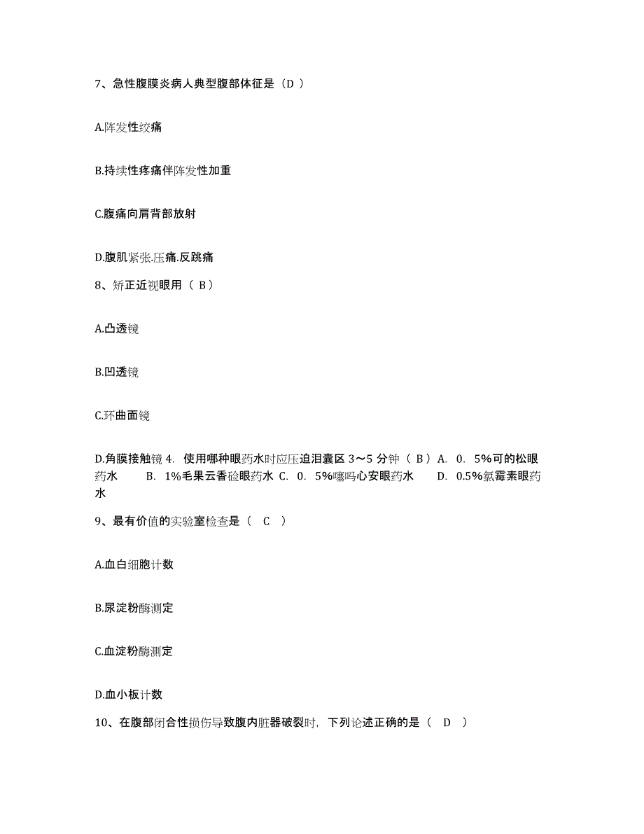 备考2025内蒙古'呼和浩特市土默特左旗中医院护士招聘能力测试试卷A卷附答案_第3页